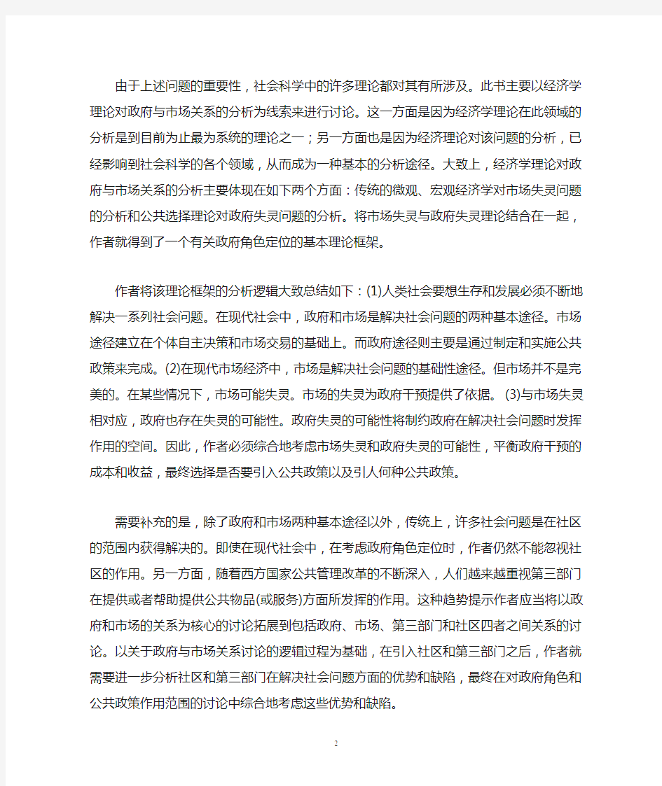 (完整版)陈庆云公共政策分析读书笔记