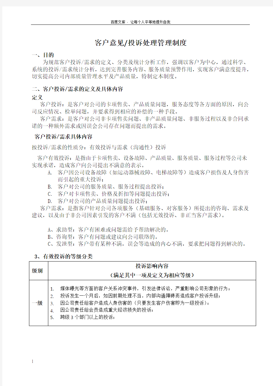 客户投诉处理管理制度包含流程及客户投诉表