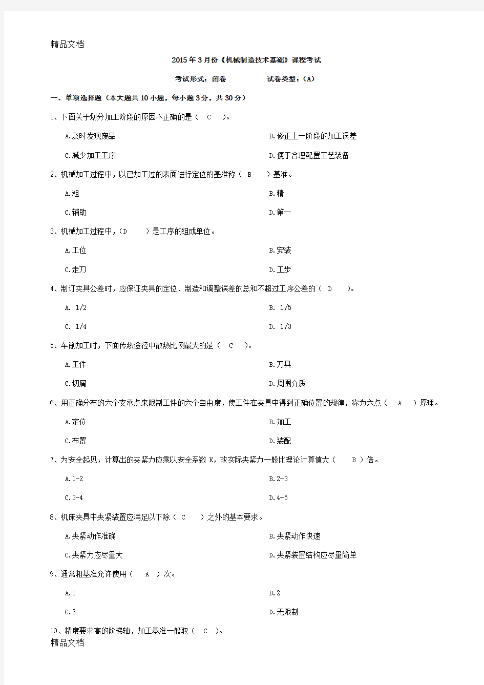 大工 机械制造基础A教学提纲