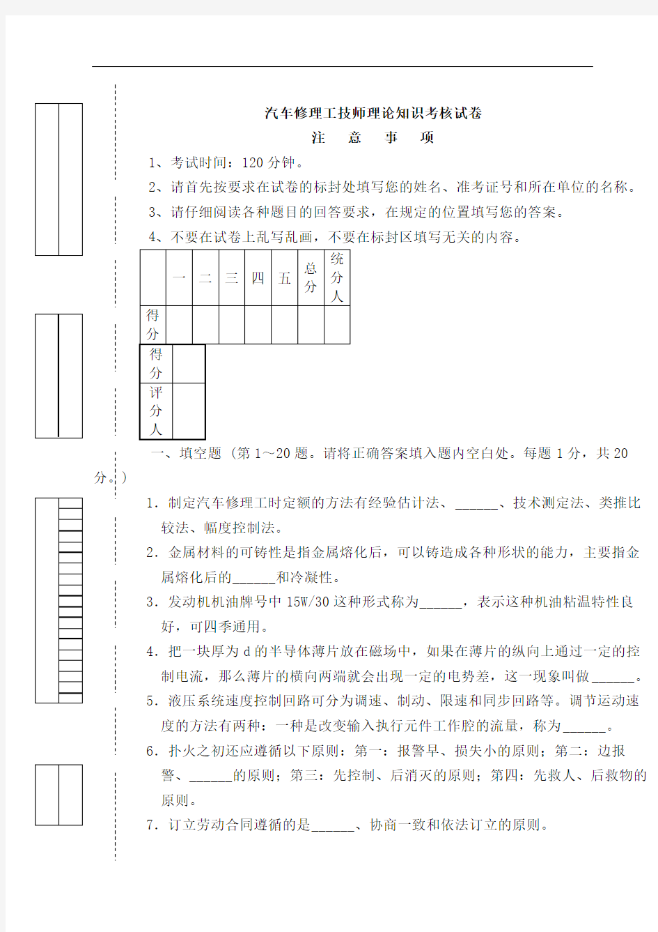 汽车修理工技师理论试卷附答案修订稿