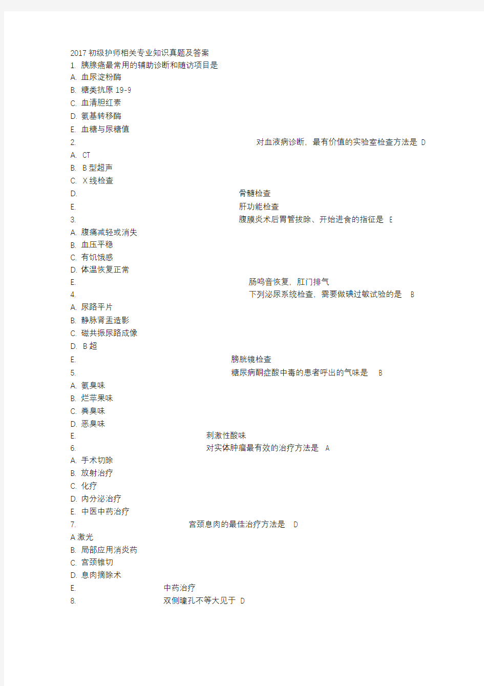 最新护师职称考试Do_17相关专业真题