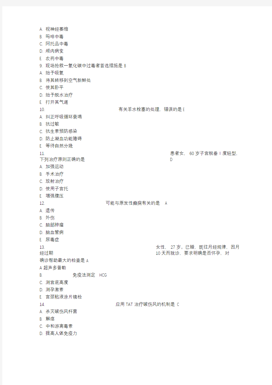 最新护师职称考试Do_17相关专业真题