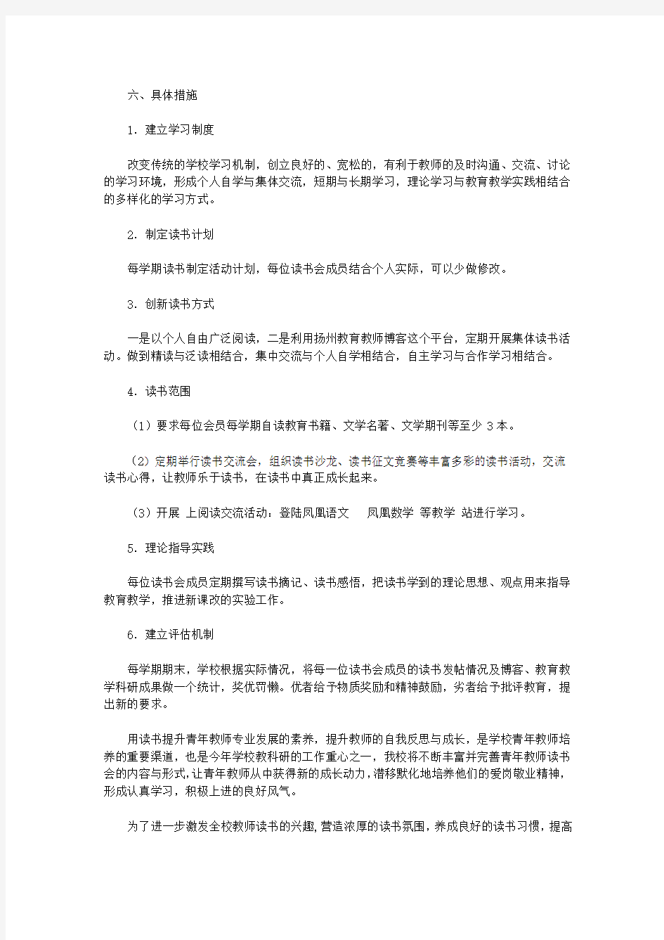 2019教师读书活动方案(4篇)