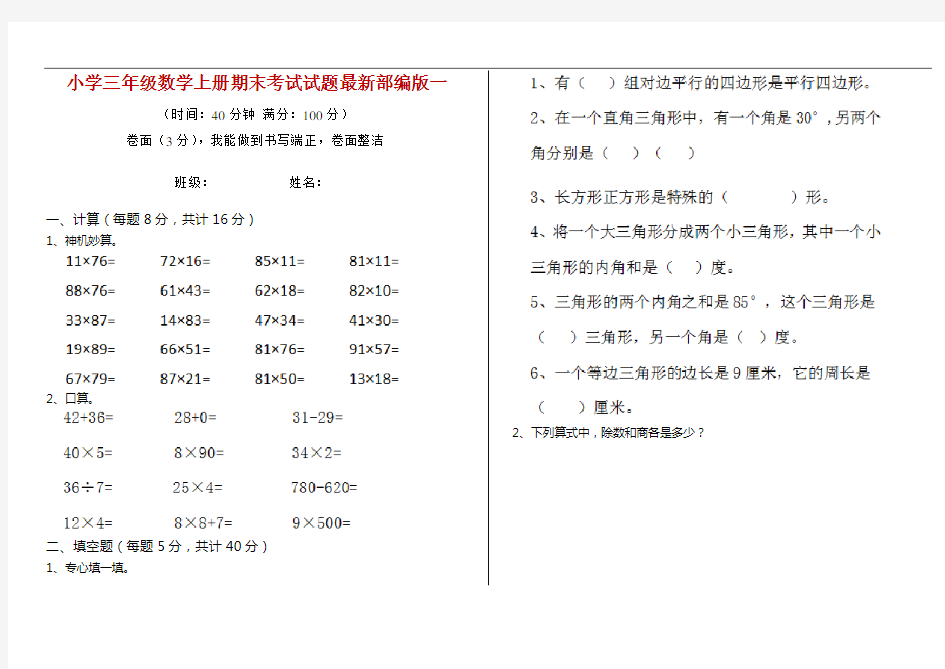 小学三年级数学上册期末考试试题最新部编版一