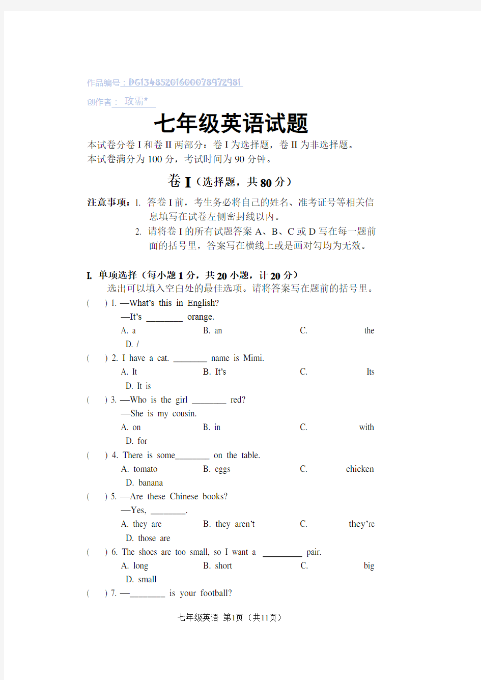 七年级英语上,期末测试卷(含答案)