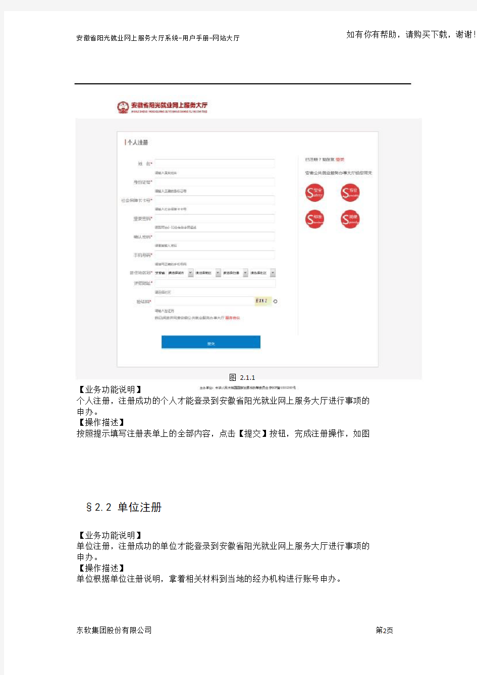 安徽省阳光就业网上服务大厅用户手册网站大厅
