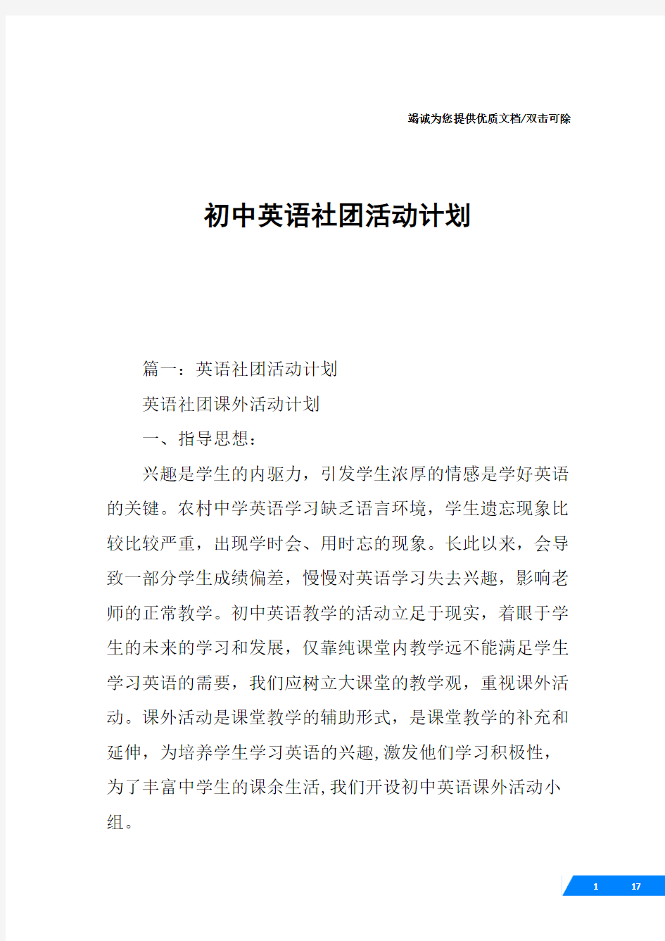 初中英语社团活动计划