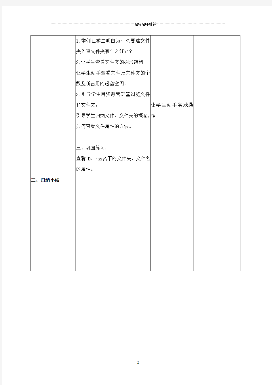 小学信息技术第一册 文件和文件夹名师公开课优质教案 北京版