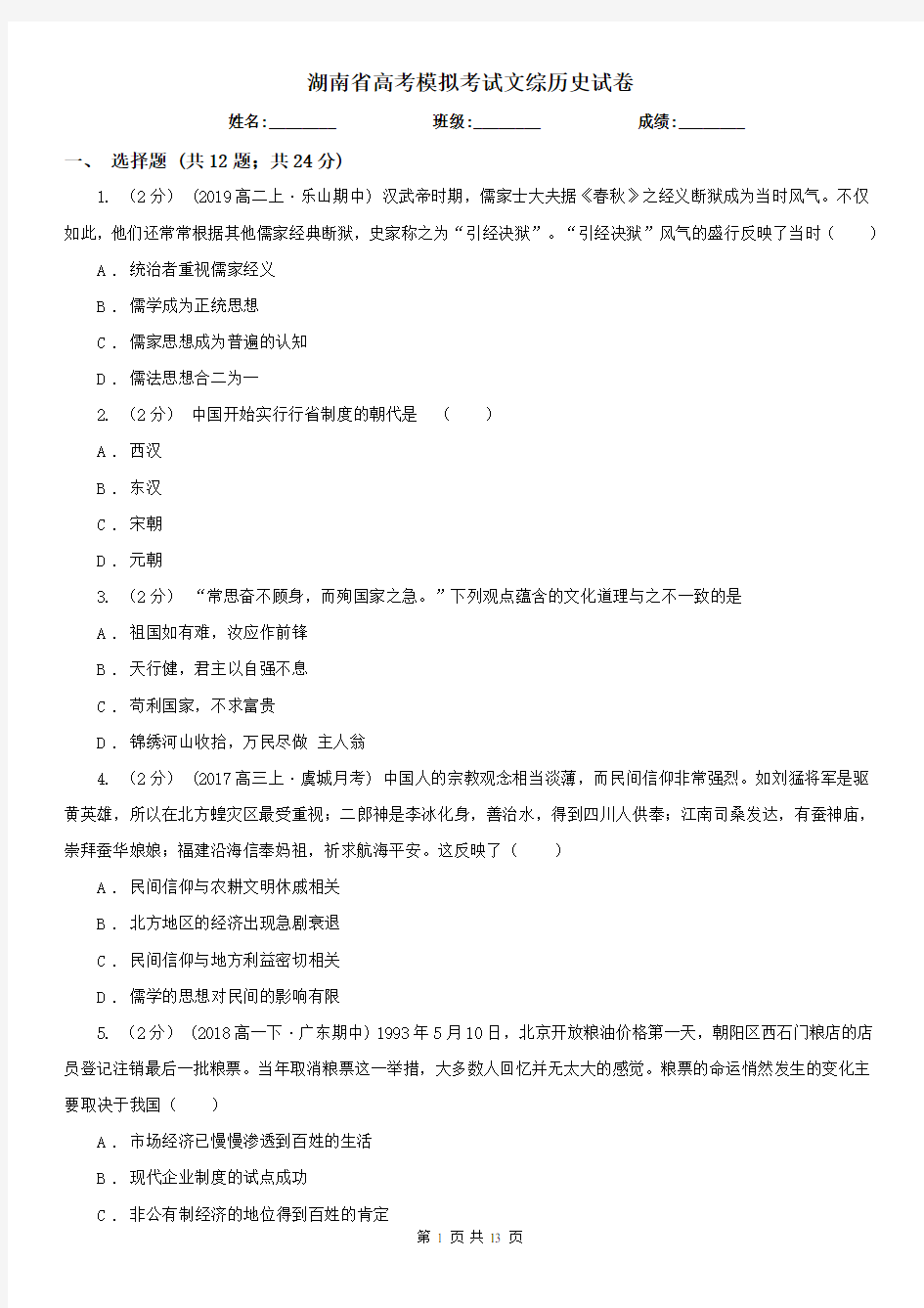 湖南省高考模拟考试文综历史试卷