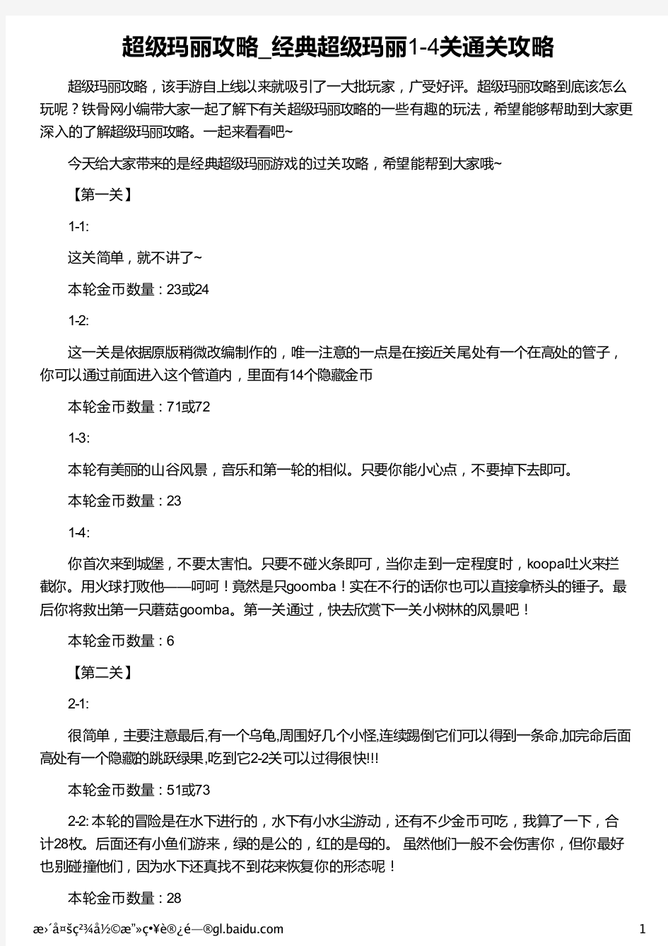 超级玛丽攻略_经典超级玛丽1-4关通关攻略