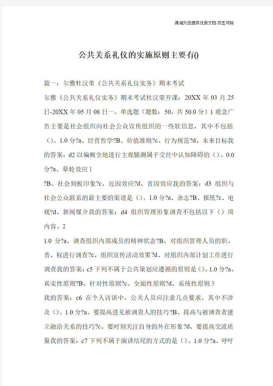 公共关系礼仪的实施原则主要有()