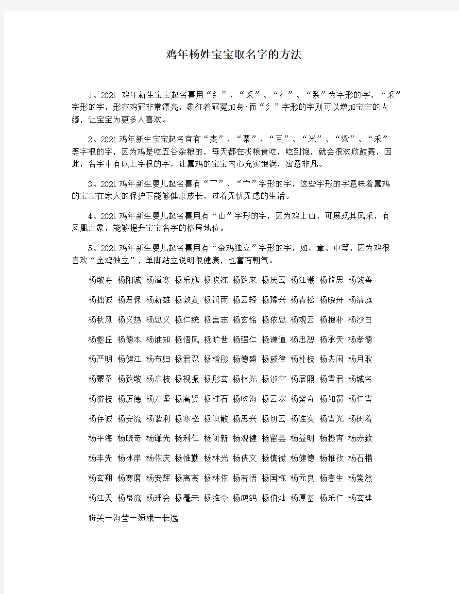 鸡年杨姓宝宝取名字的方法