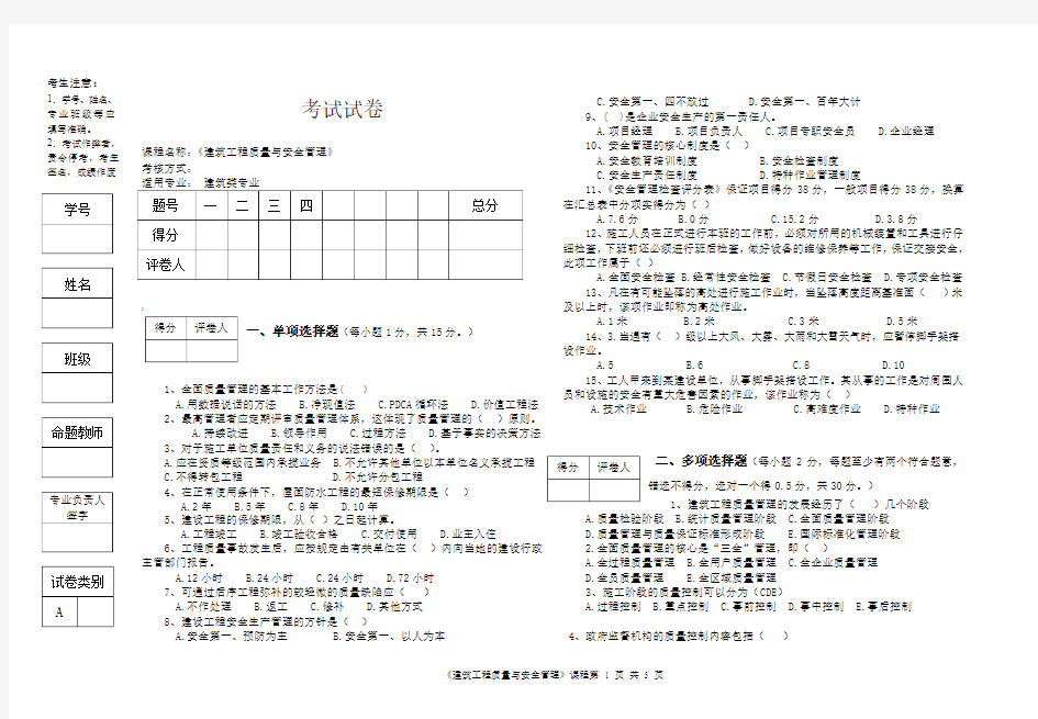 最新 建筑工程质量安全管理考试试题答案