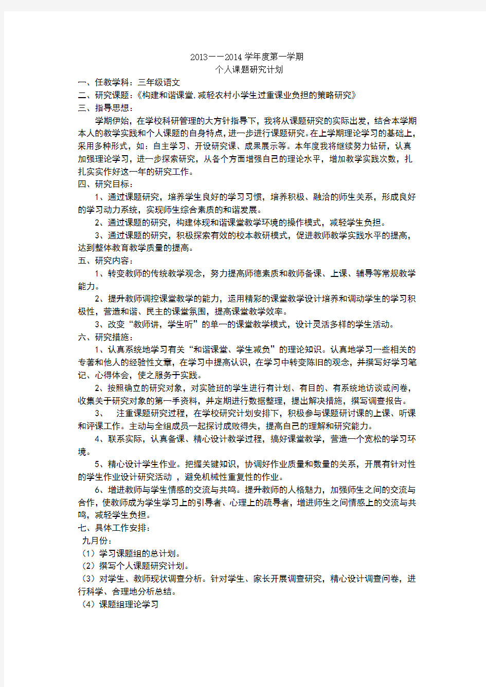 课题研究活动记录表