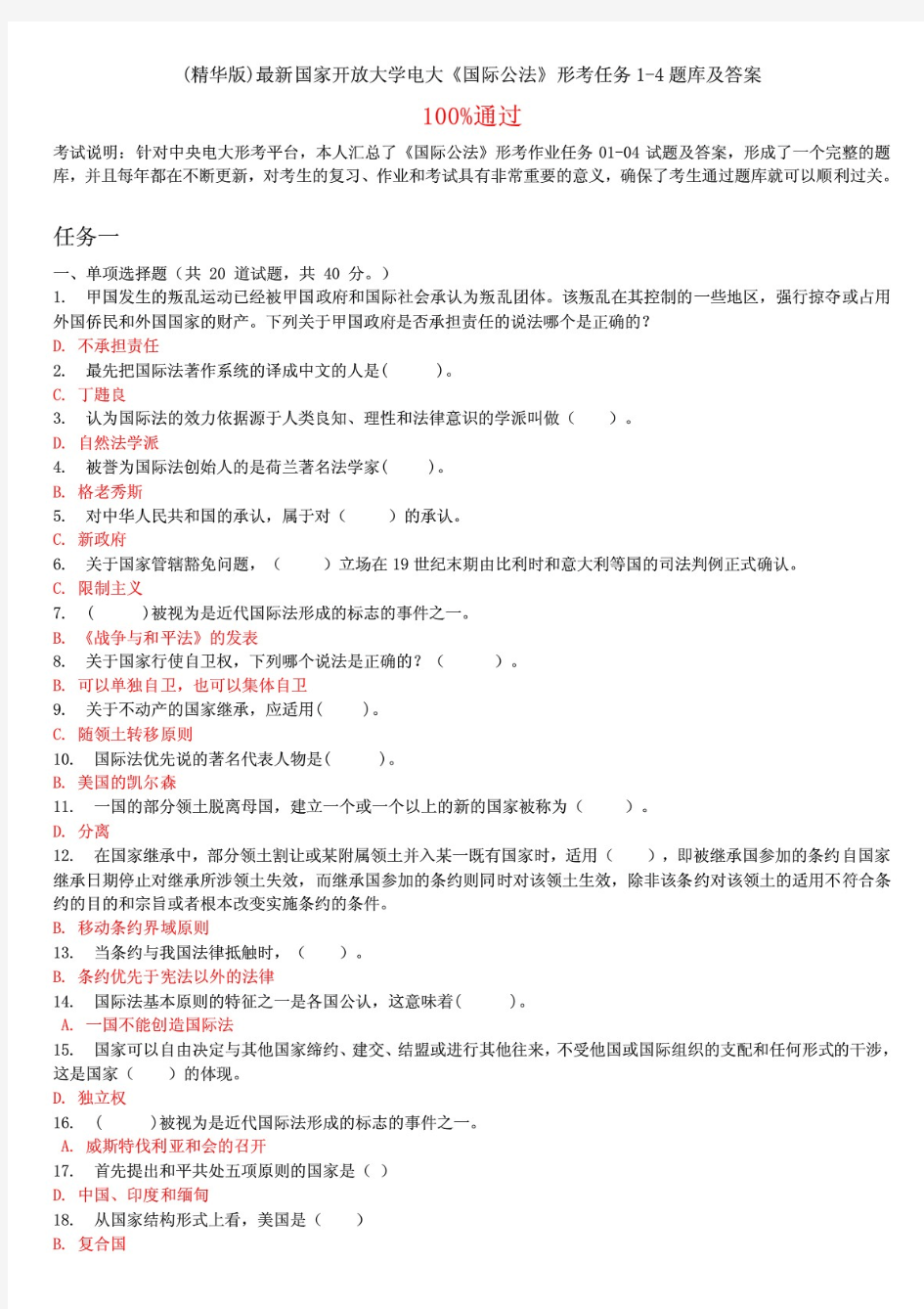 最新国家开放大学电大《国际公法》形考任务1-4题库及答案