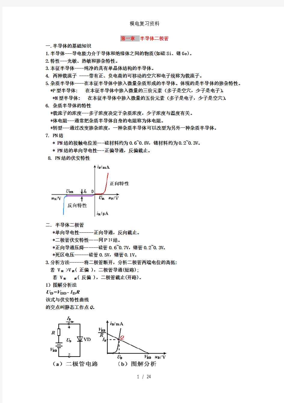 模电复习资料