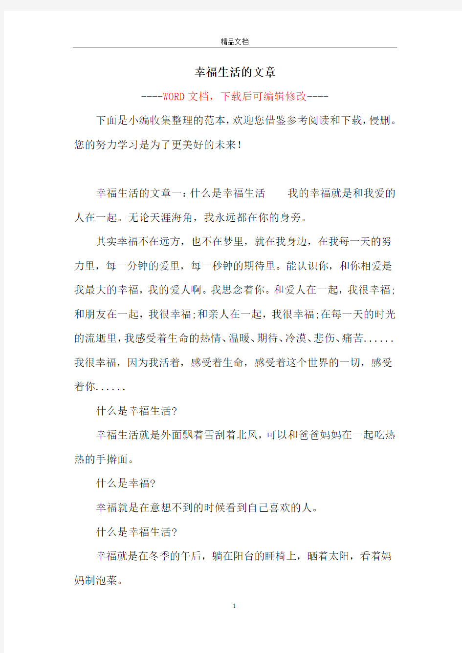 幸福生活的文章