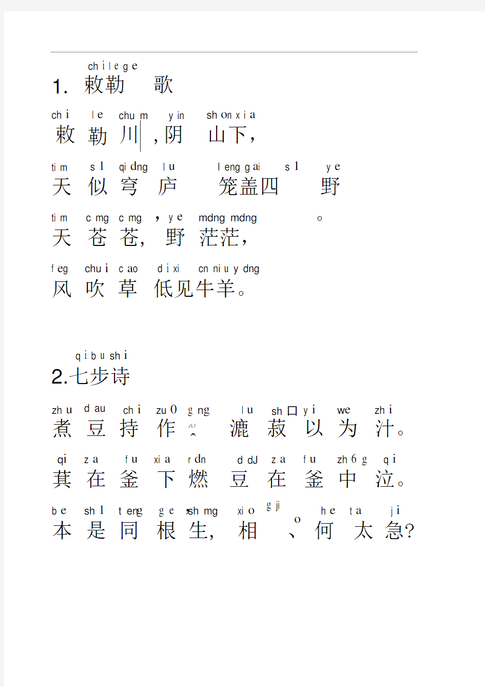 完整小学一二年级必背古诗30首带拼音