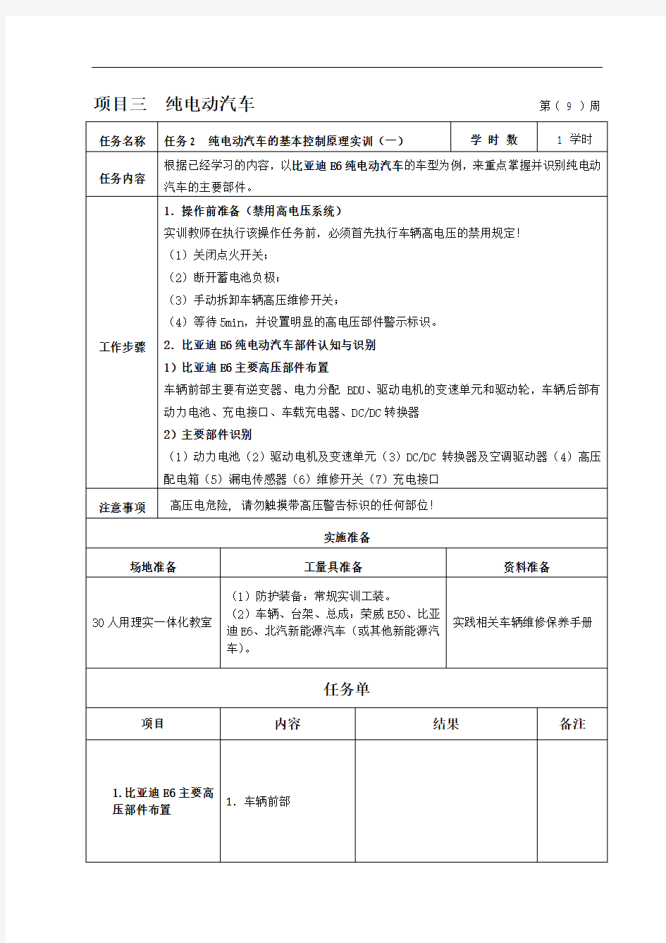 新能源汽车实训任务单