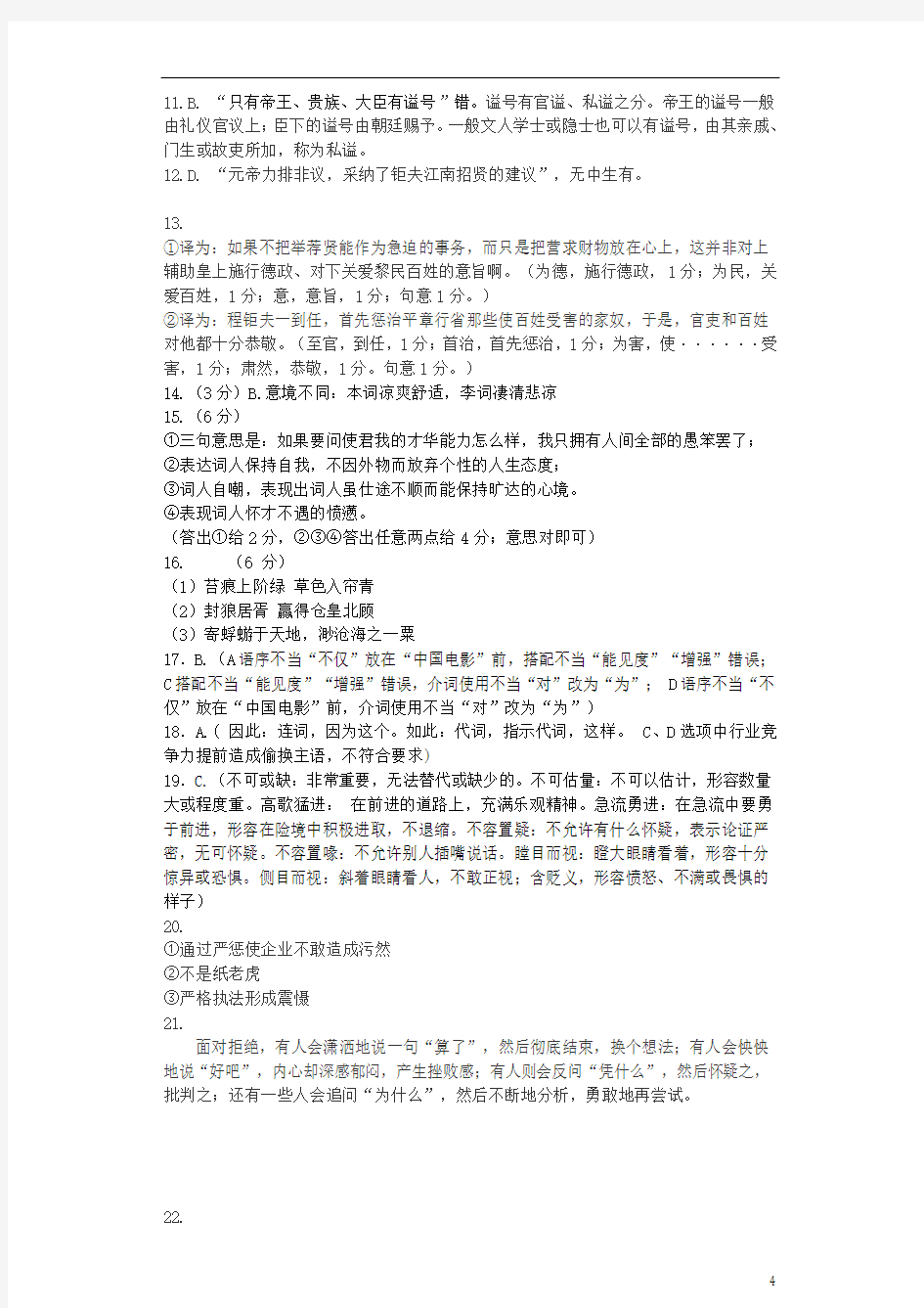 高二年级第二学期期中考试答案