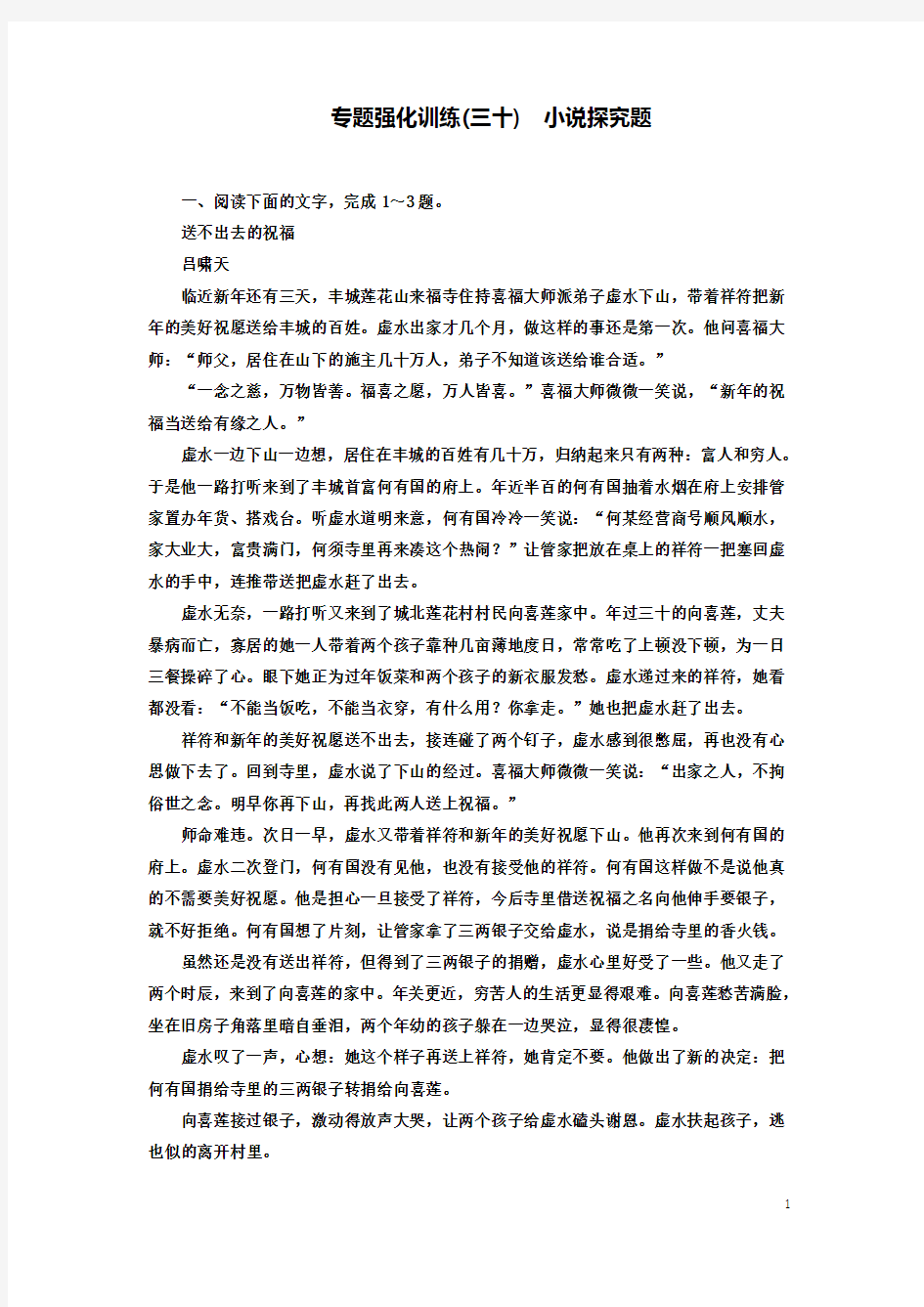 2020版高考语文一轮复习专题强化训练30小说探究题