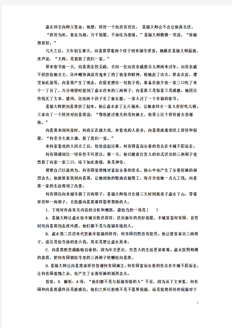 2020版高考语文一轮复习专题强化训练30小说探究题