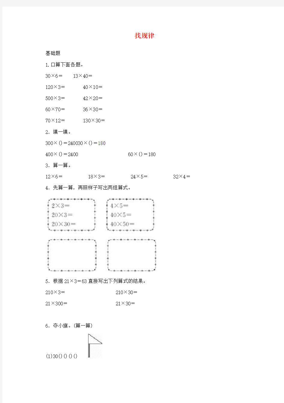 三年级数学下册三乘法找规律作业北师大版