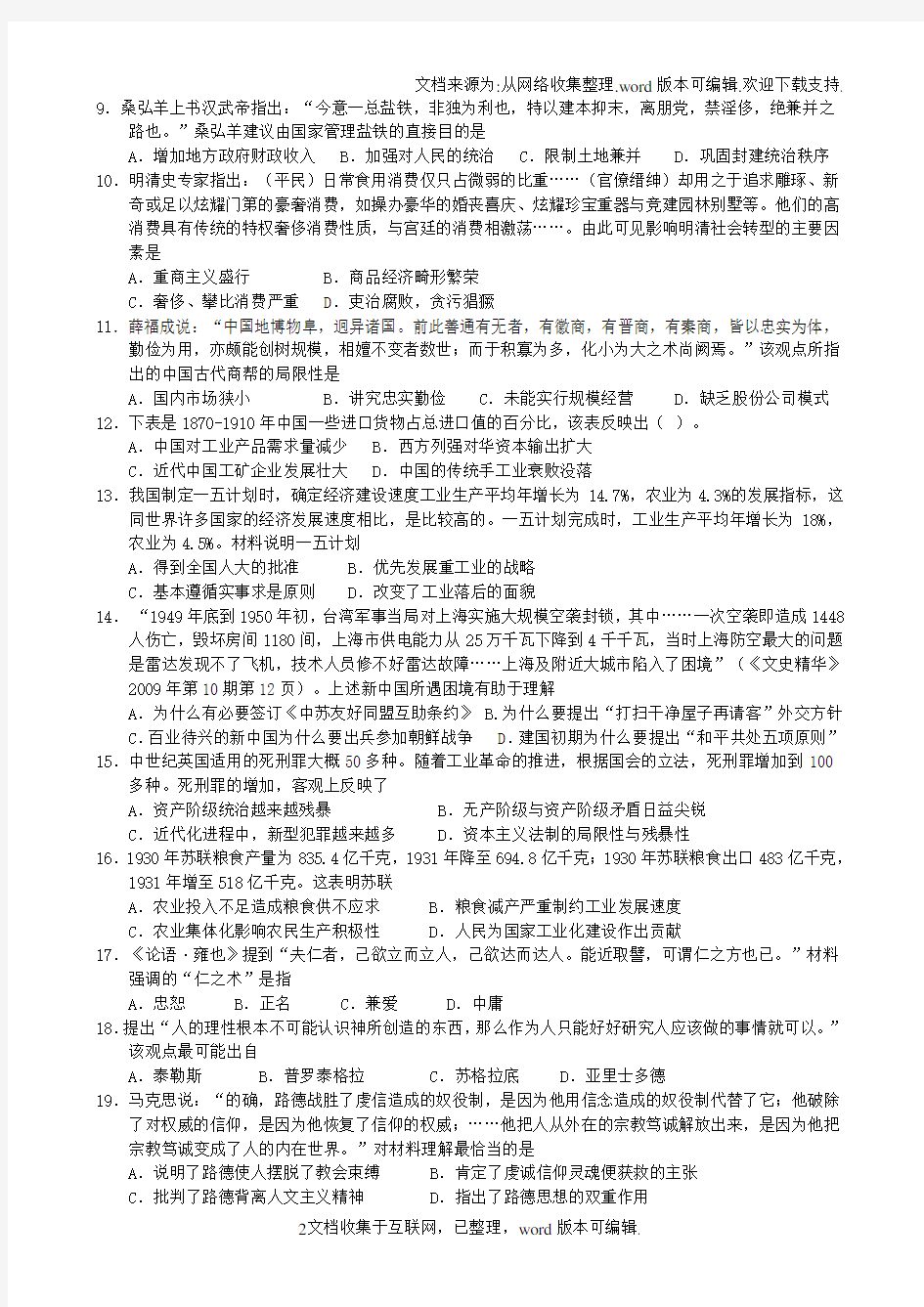 湖北省宜昌市第一中学2020学年高二历史12月月考试题