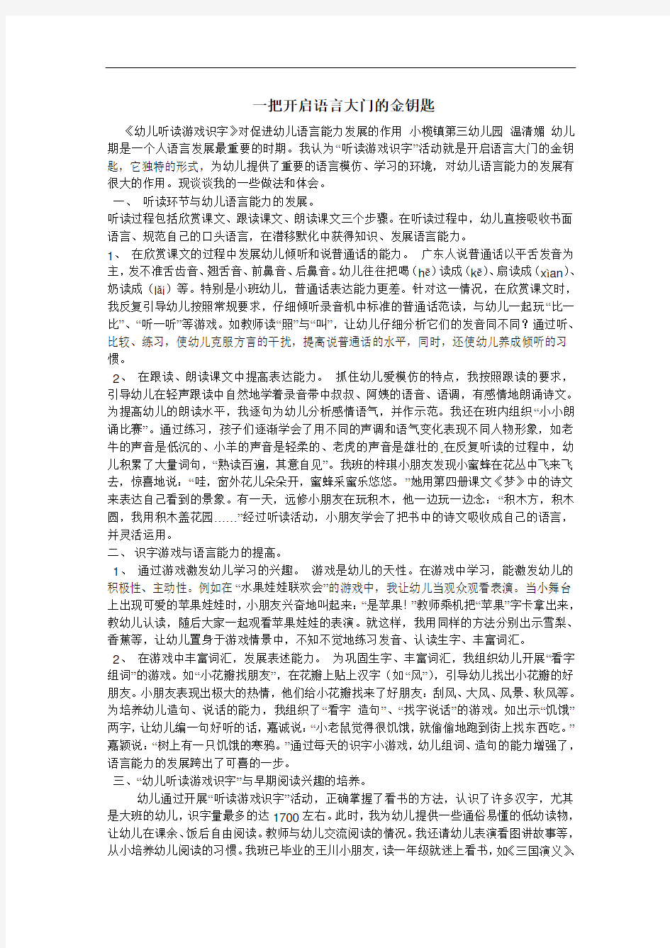 一把开启语言大门的新钥匙