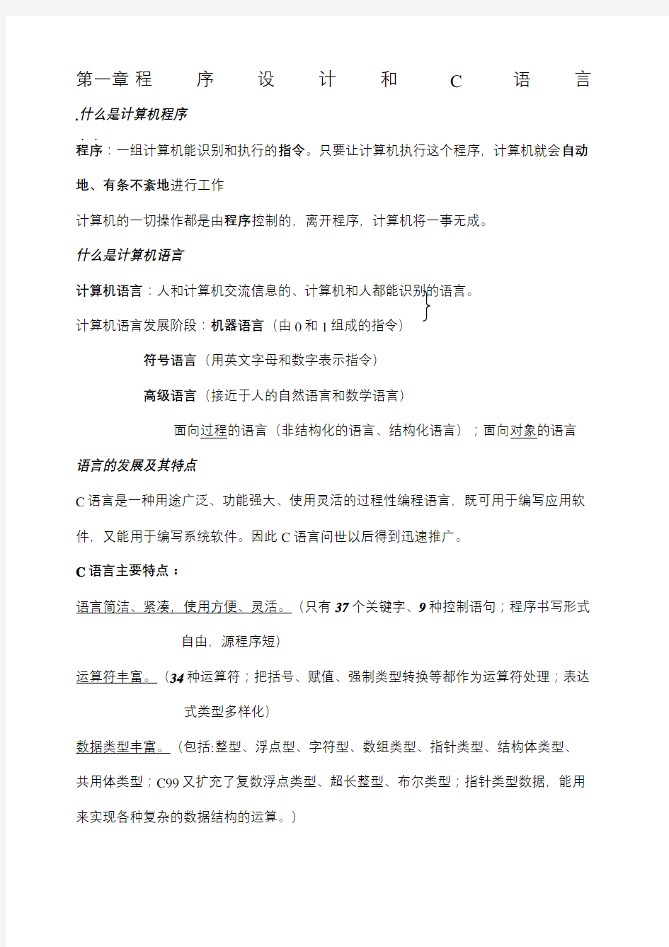 C语言程序设计谭浩强第四版期末复习重点