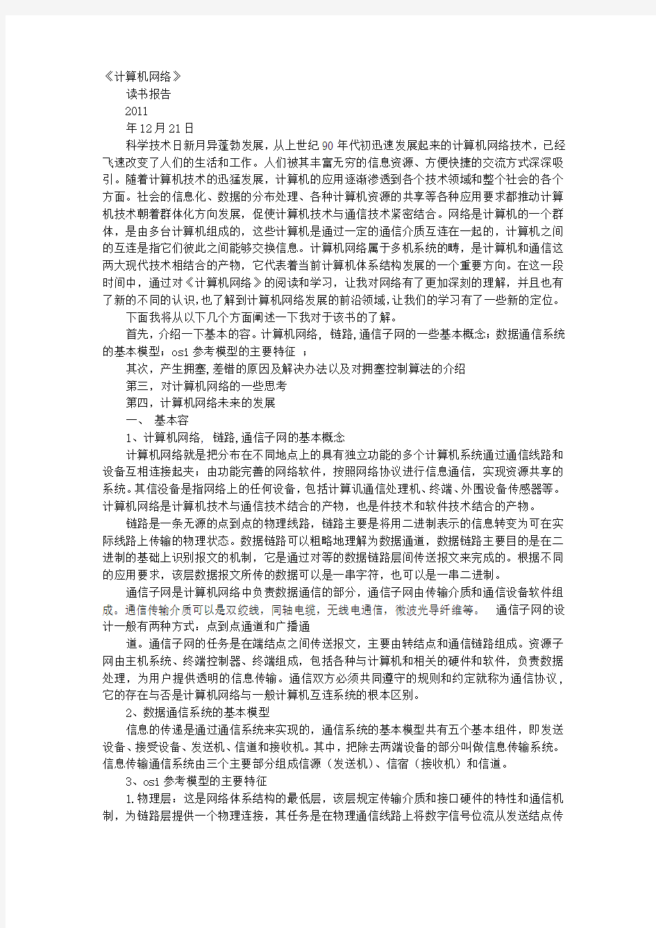 计算机的读书报告材料的