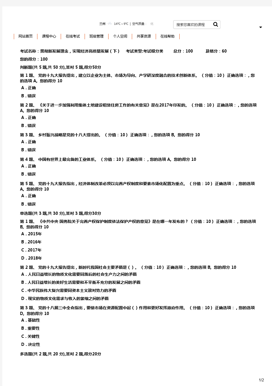 考试答案 贯彻新发展理念,实现经济高质量发展(下)