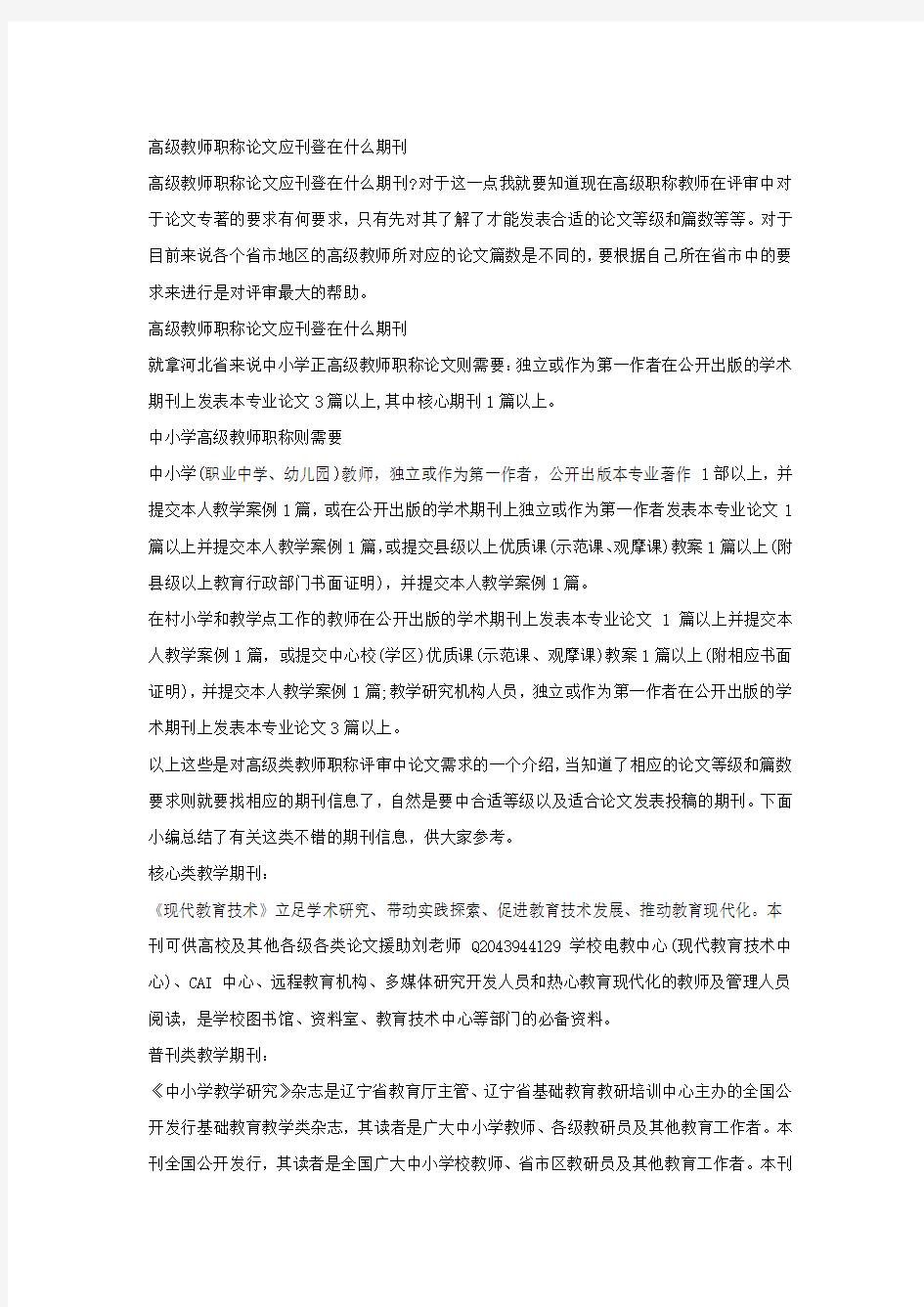 高级教师职称论文应刊登在什么期刊