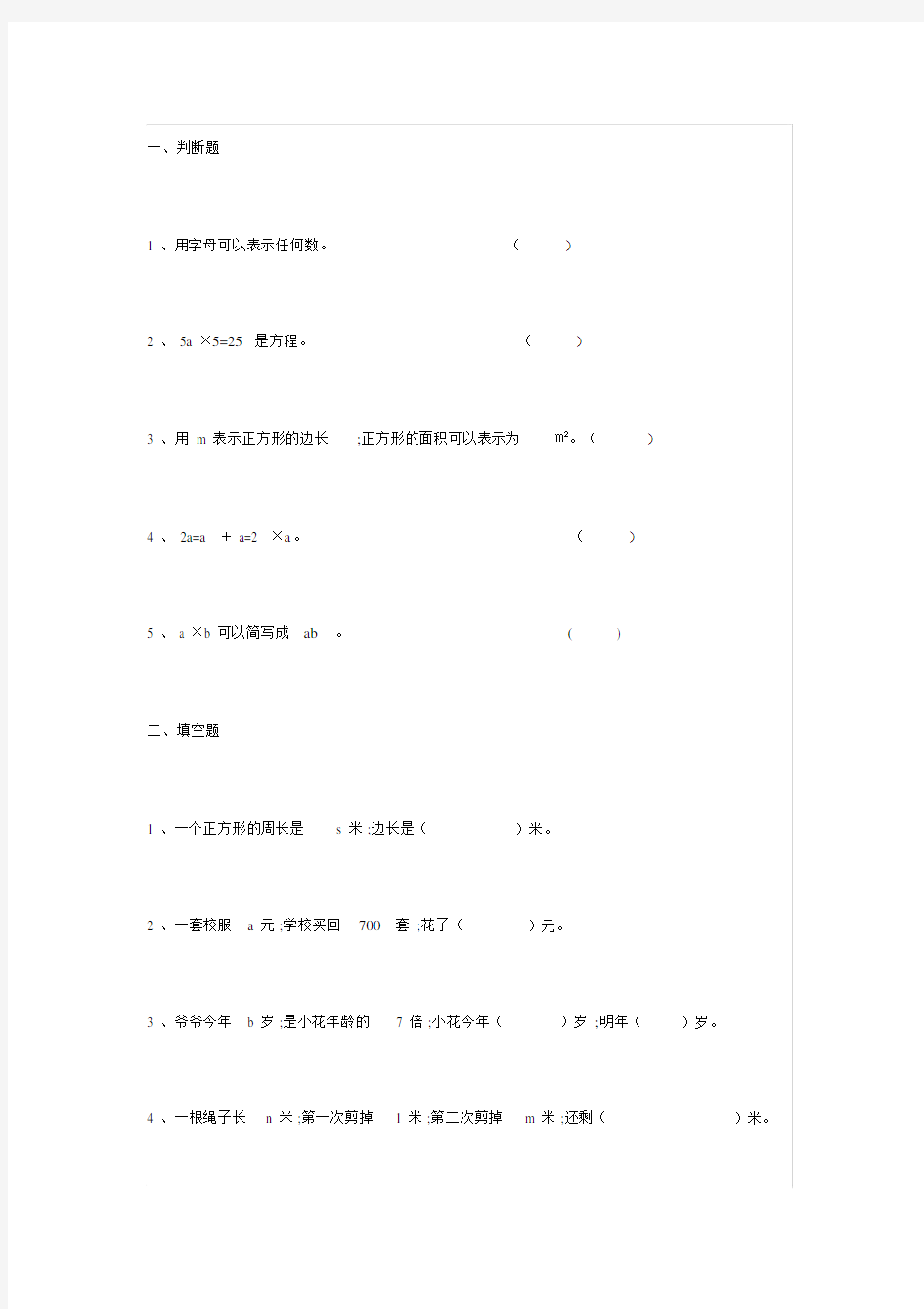 小学四年级数学解方程练习题.doc