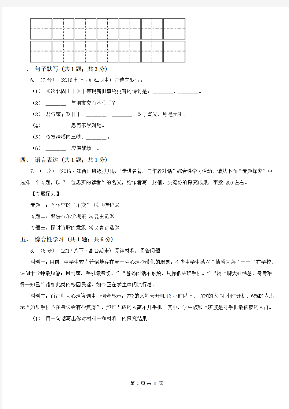 山西省吕梁市离石区2020年(春秋版)八年级下学期语文期末试卷D卷