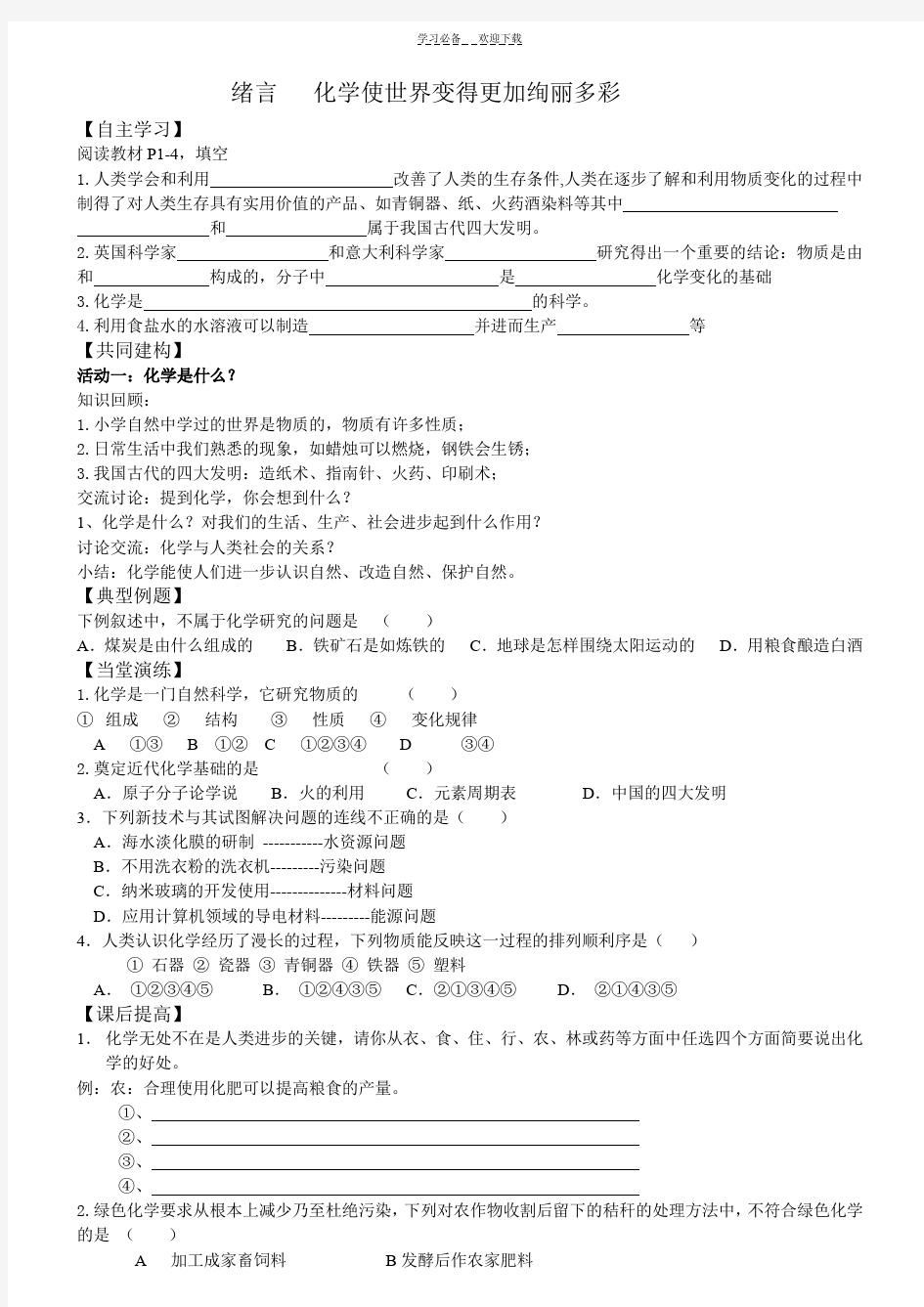 新人教版初三化学导学案