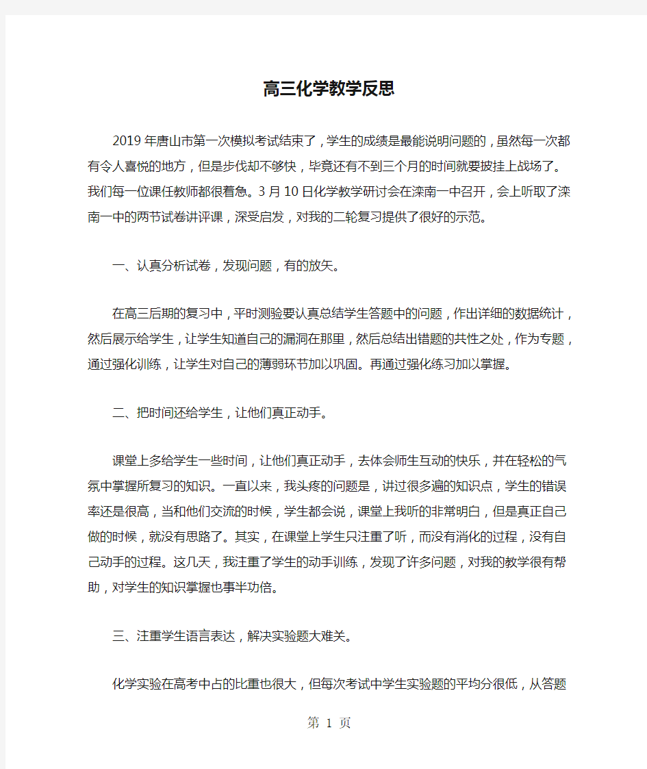 高三化学教学反思