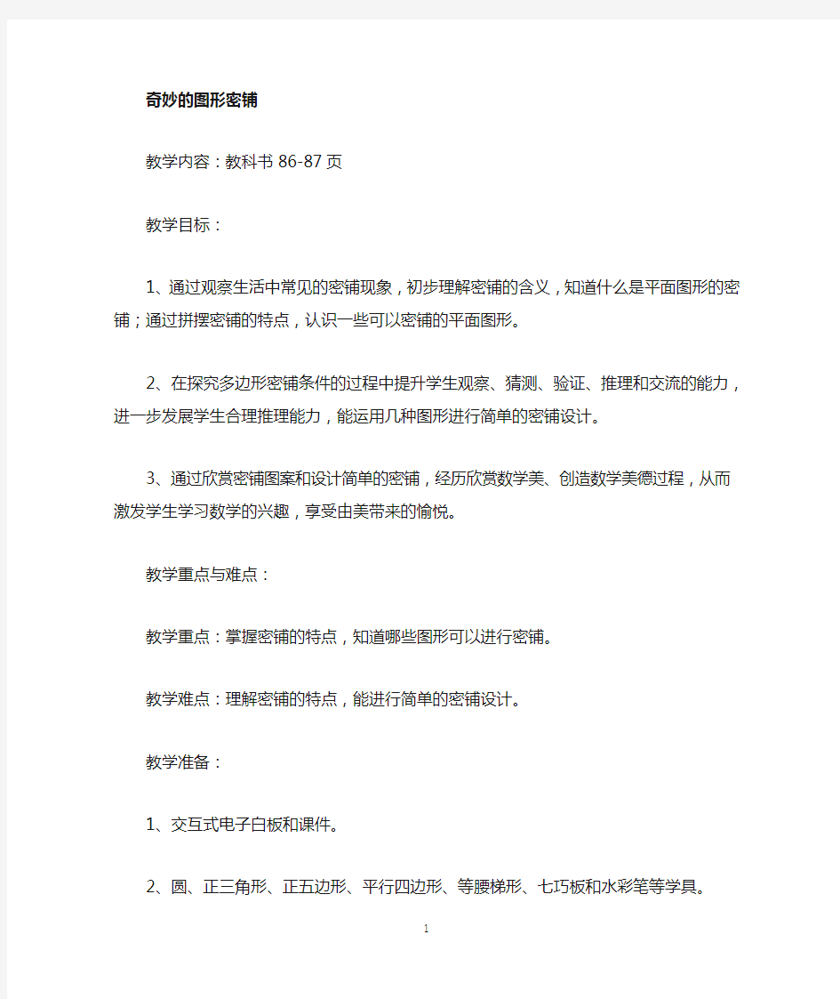 优质课教案公开课