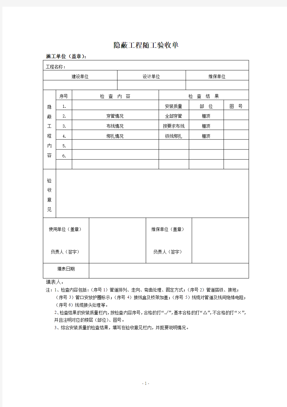 工程验收的表格样本