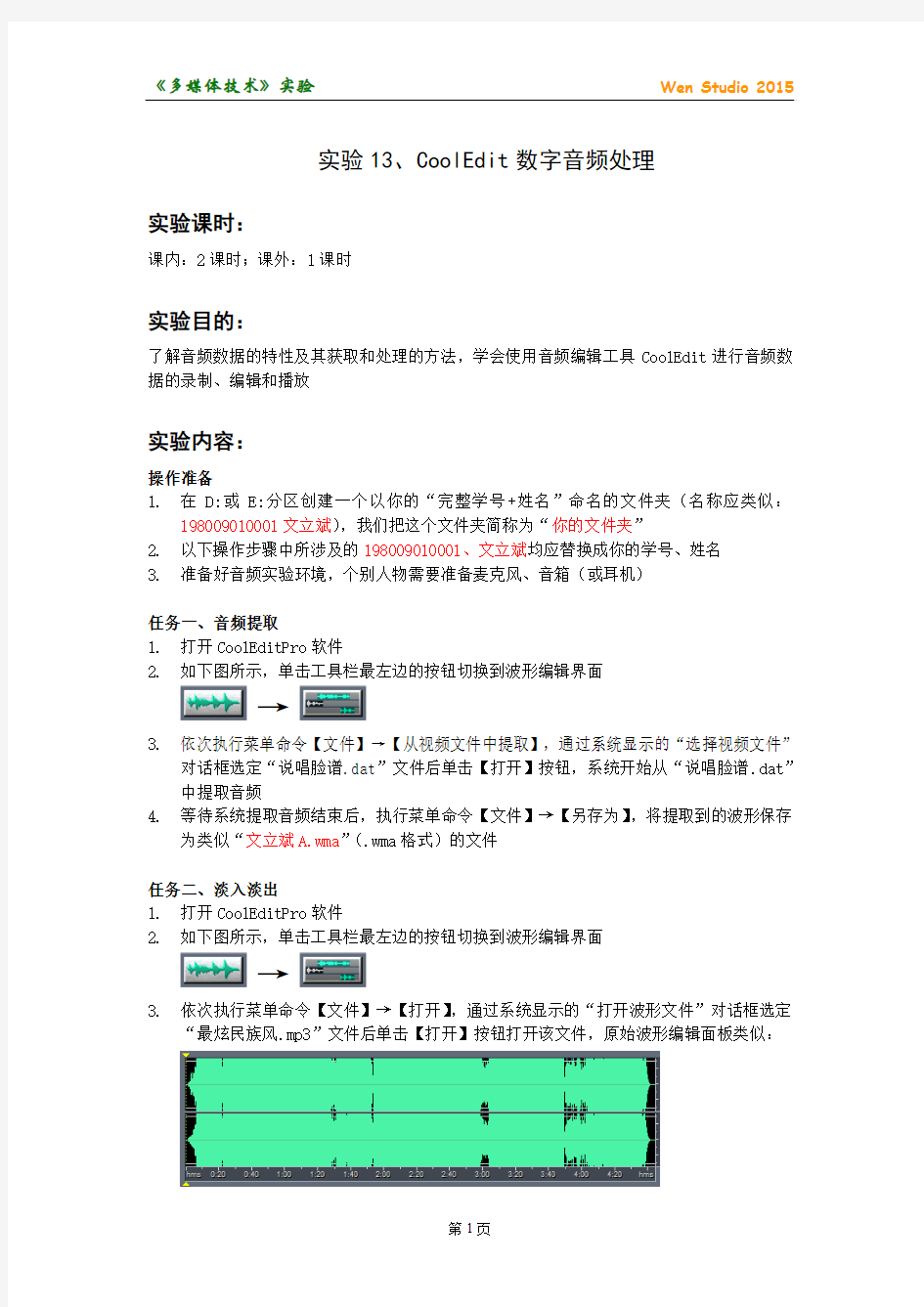 实验13、CoolEdit数字音频处理剖析