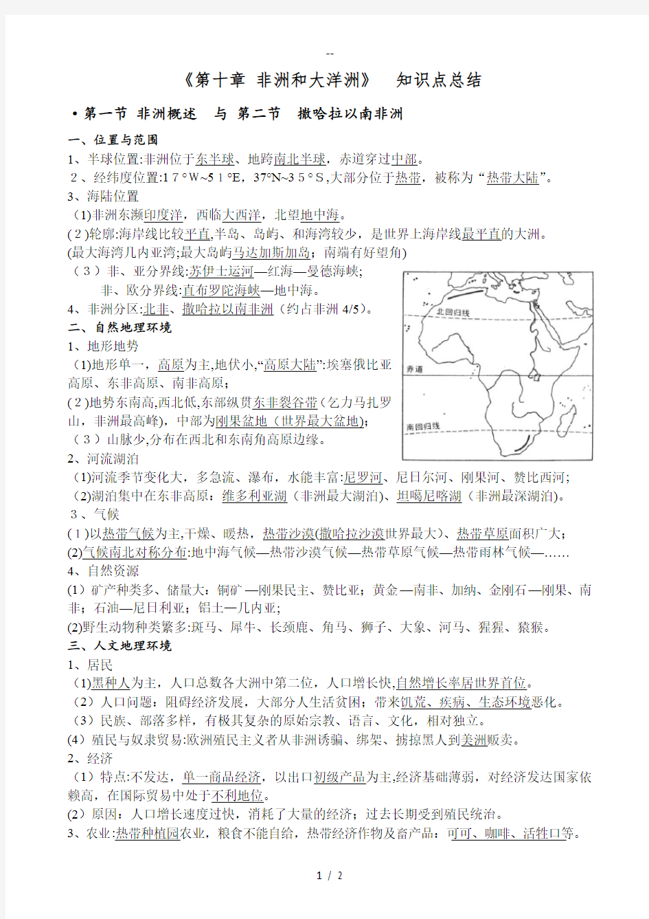 非洲-大洋洲-知识点总结