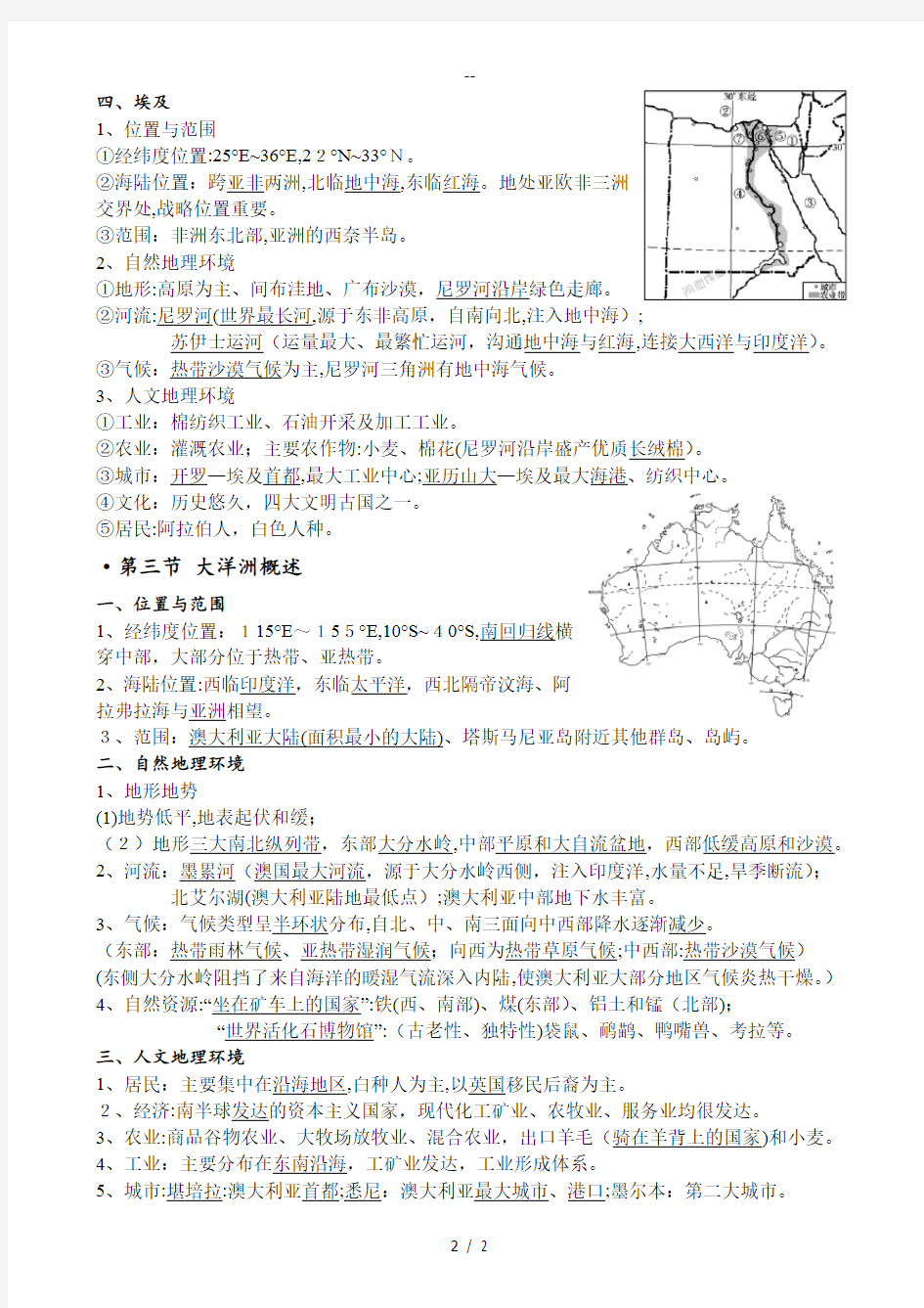 非洲-大洋洲-知识点总结