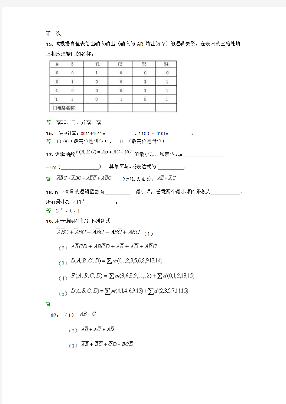 西南交大远程教育之数字电路