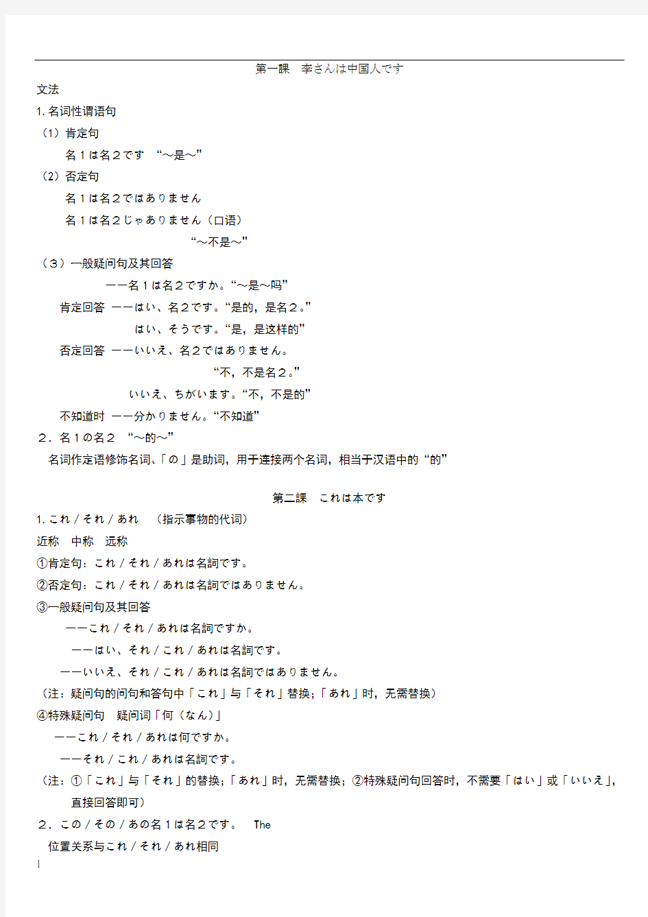 新版标准日本语初级上册 1～14课 语法总结