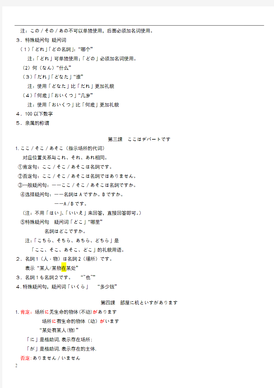 新版标准日本语初级上册 1～14课 语法总结