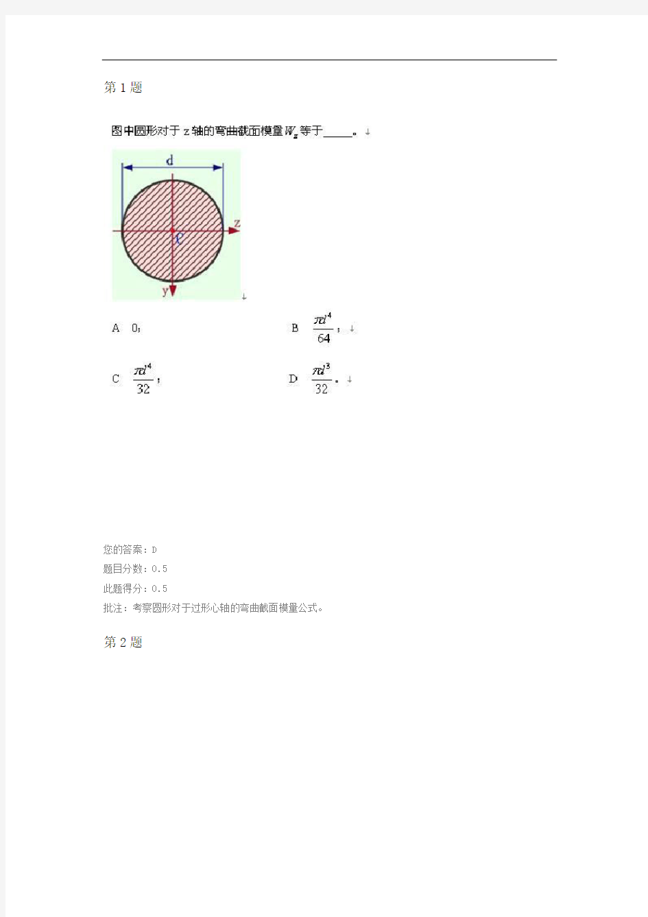 2015年石油大学201212工程力学第二阶段在线作业汇总