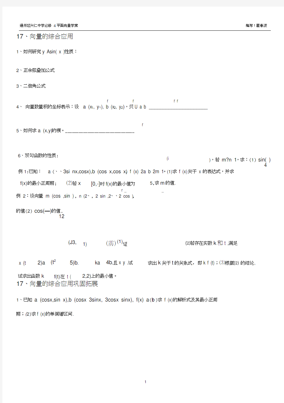 17、向量综合应用