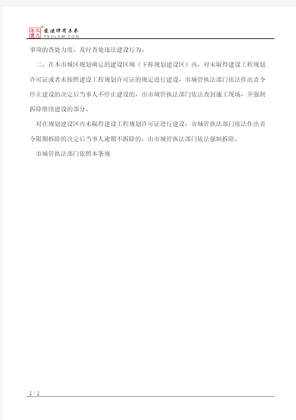 宜昌市人民政府办公室关于依法实施规划强制措施有效纠正违法建设