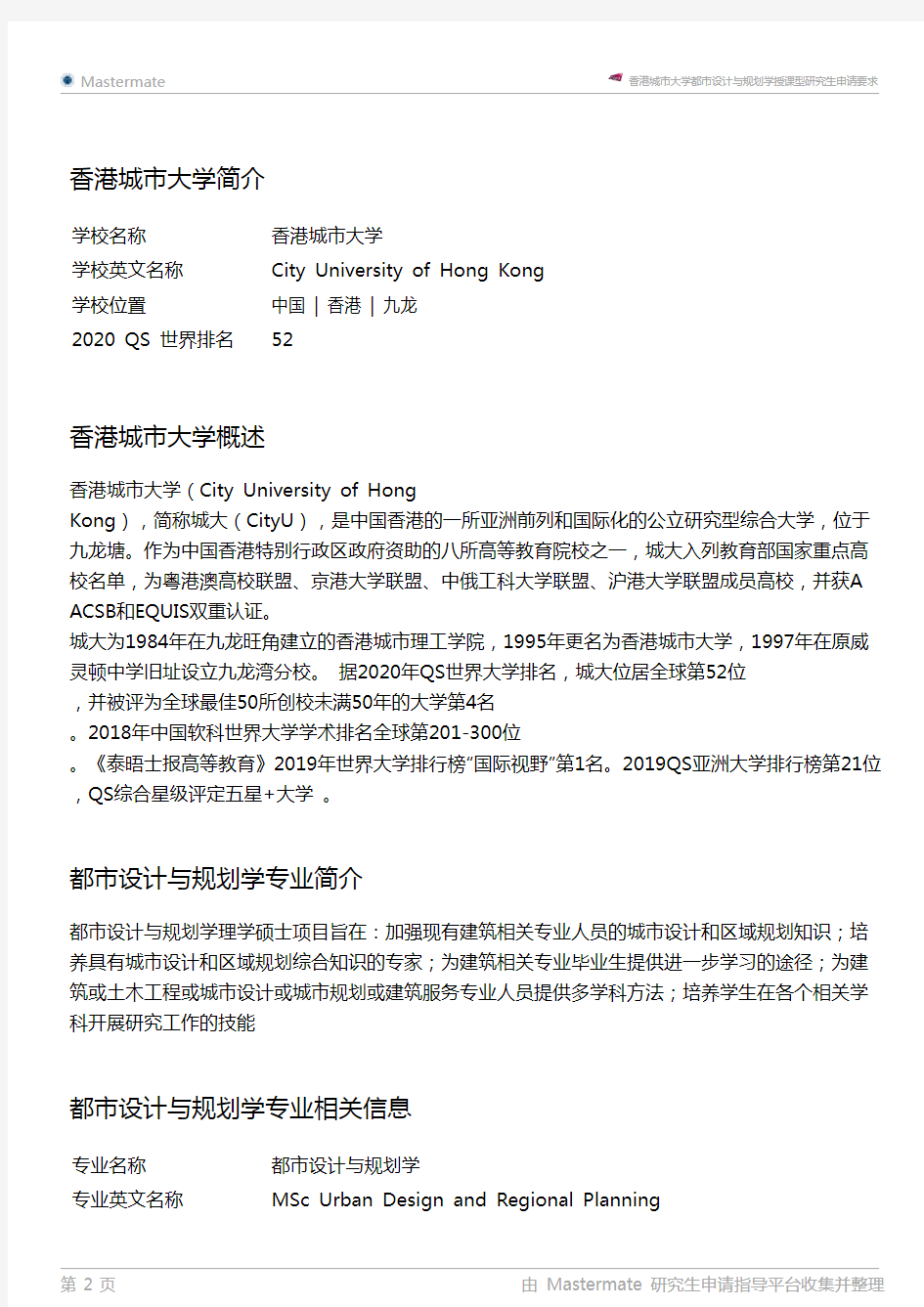 香港城市大学都市设计与规划学授课型研究生申请要求