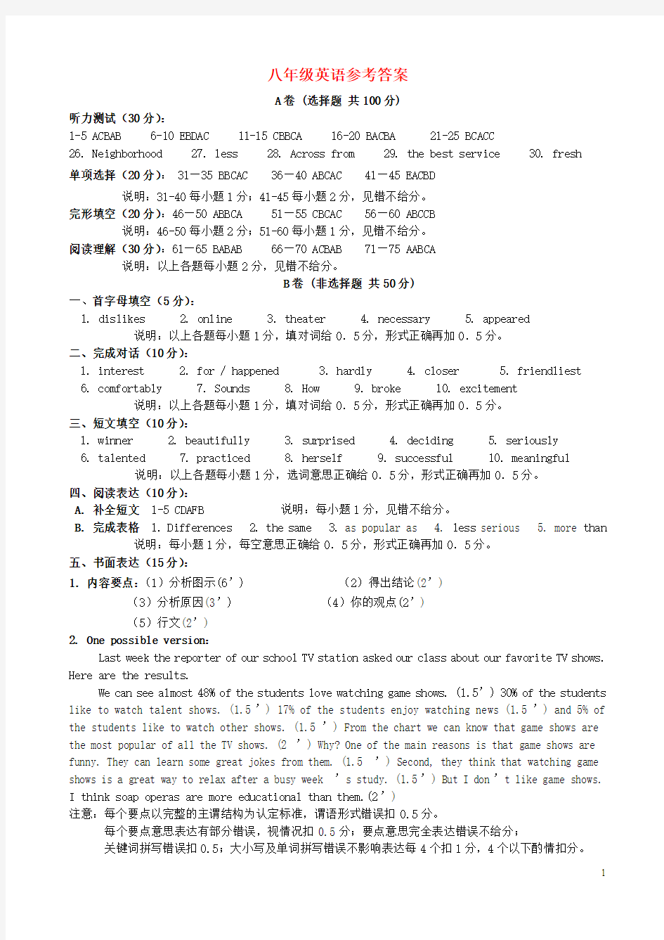 四川省成都市龙泉驿区2017-2018学年八年级英语上学期 精品